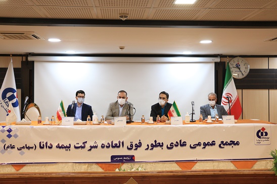 انتخاب اعضای هیات مدیره بیمه دانا