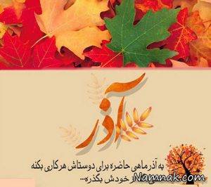 اس ام اس تبریک تولد متولدین آذر ماه 