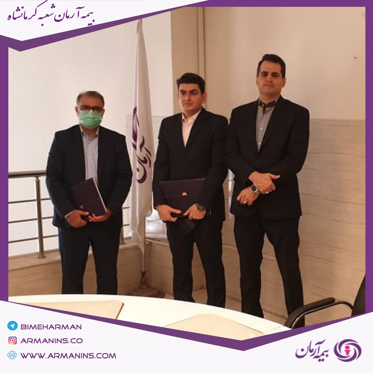 برگزاری جلسه معارفه رئیس و معاون شعبه کرمانشاه بیمه آرمان