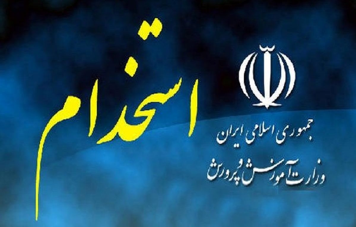 آزمون استخدامی | جزییات مهم برگزاری آزمون استخدامی جدید 