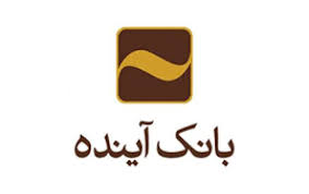 قدردانی از بانک آینده در بیست و دومین جشنواره خیرین مدرسه ساز