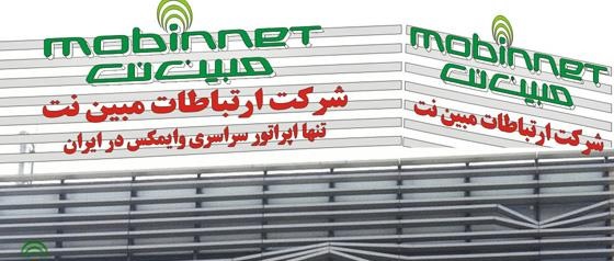جهش در عملکرد شرکت ارتباطات مبین‌نت در سال 1400