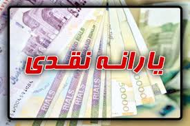 زمان واریز یارانه تیرماه