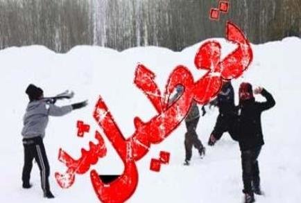 تعطیلی مدارس چهارشنبه 16 بهمن