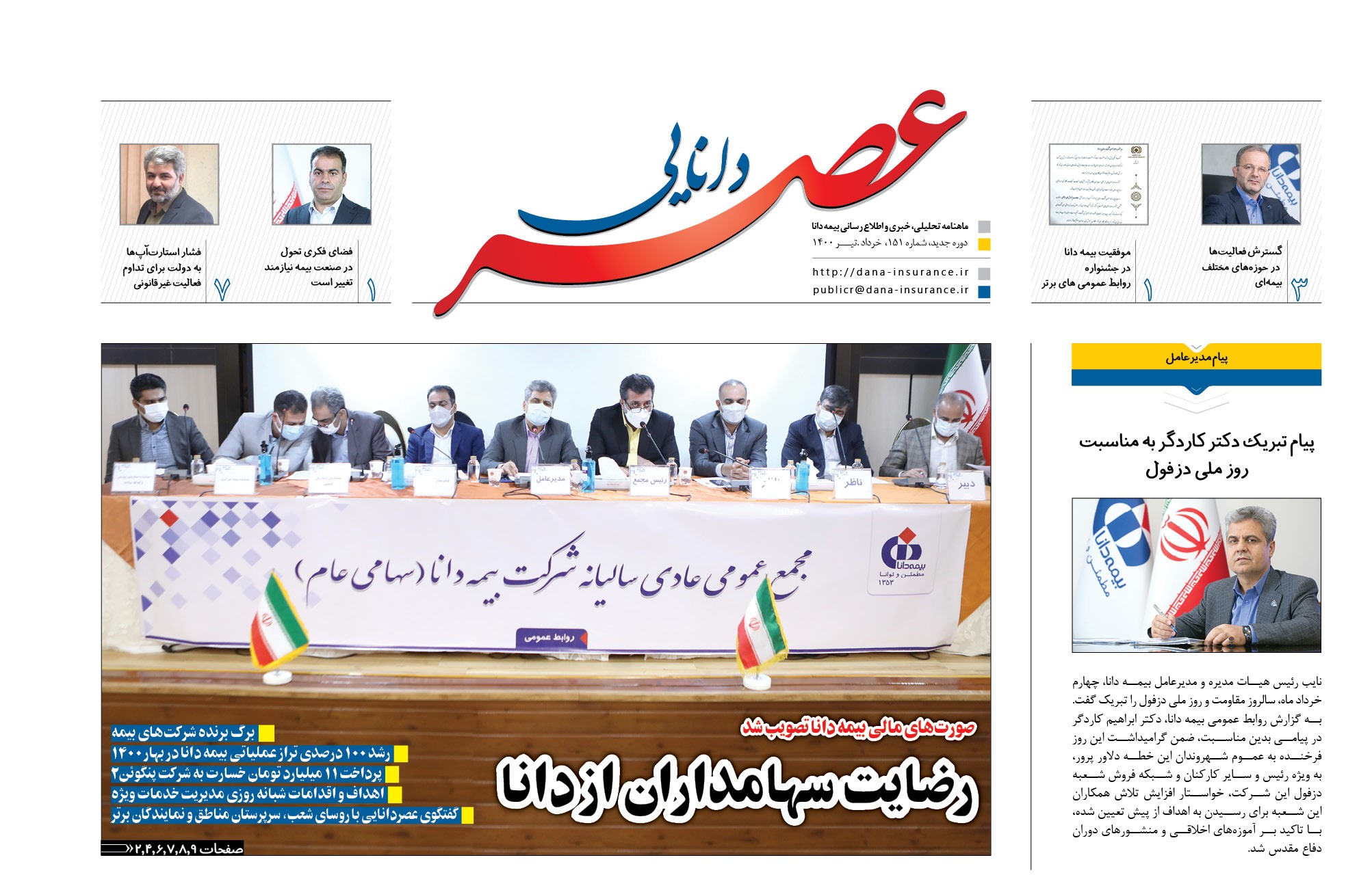 انتشار شماره جدید نشریه عصردانایی

