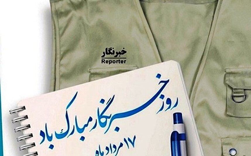متن تبریک روز خبرنگار + عکس نوشته
