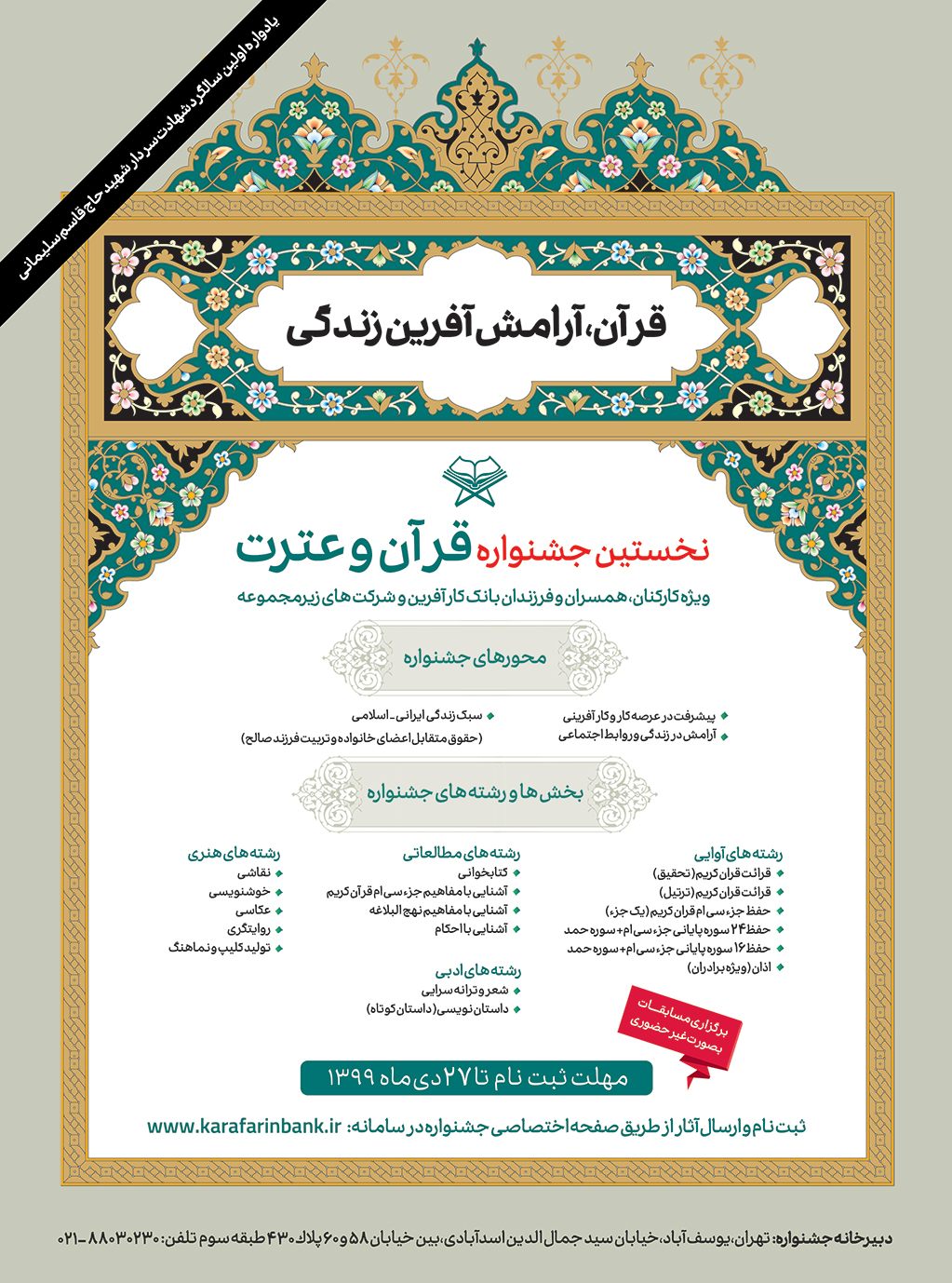 فراخوان شرکت در نخستین جشنواره «قرآن و عترت» بانک کارآفرین