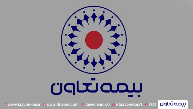 کوتاه، در جهان اخبار «بیمه تعاون»
