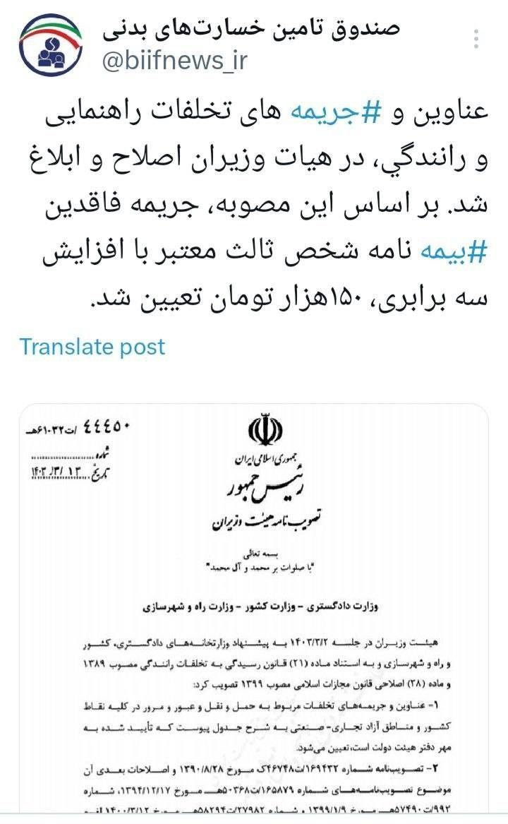 جریمه فاقدین بیمه نامه شخص ثالث سه برابر افزایش یافت
