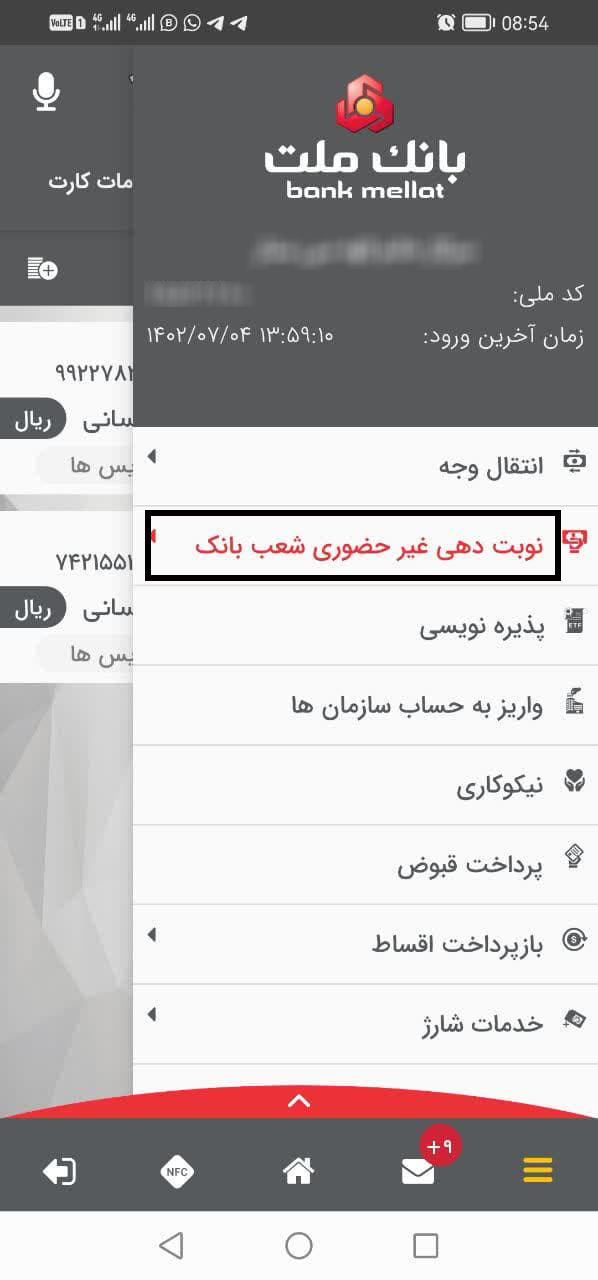 ارزش وقت مشتریان در نوبت غیرحضوری بانک ملت 
