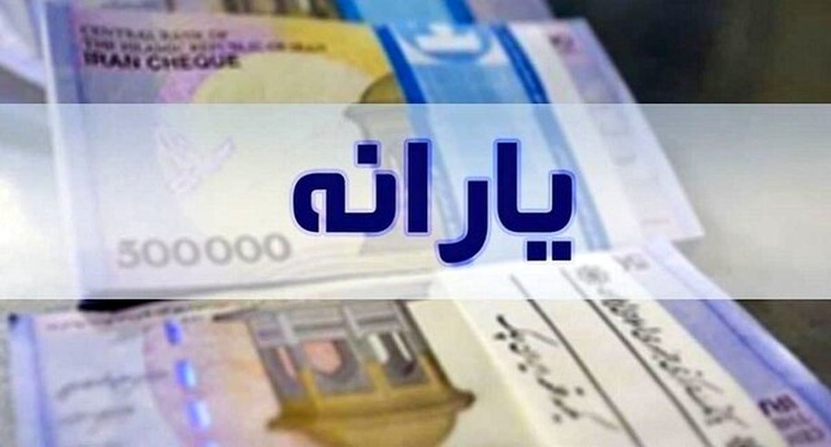 یارانه اردیبهشت ماه تغییر کرد | تاریخ واریز یارانه اردیبهشت 
