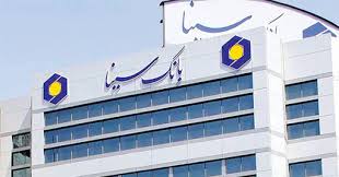 تمدید مهلت تسویه بدهی تسهیلات گیرندگان بانک سینا