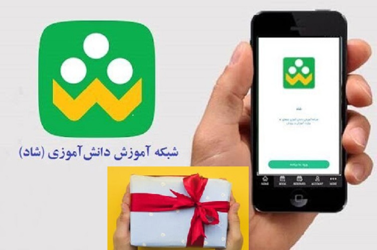 مصرف ترافیک «شاد» تا پایان فصل امتحانات رایگان است