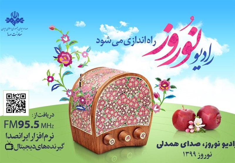 رادیو نوروز رسما آغاز به کار کرد