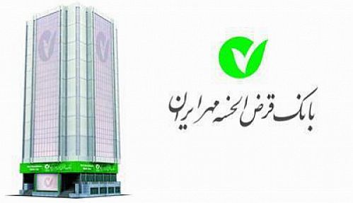 اعلام مکان جدید ۴ شعبه بانک قرض الحسنه مهر ایران
