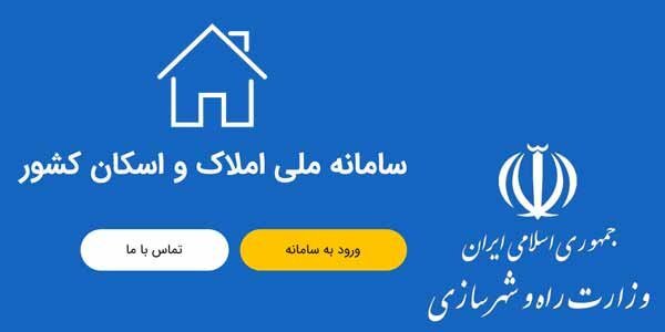  کلید حل مشکل خانه‌های خالی سامانه املاک است! 