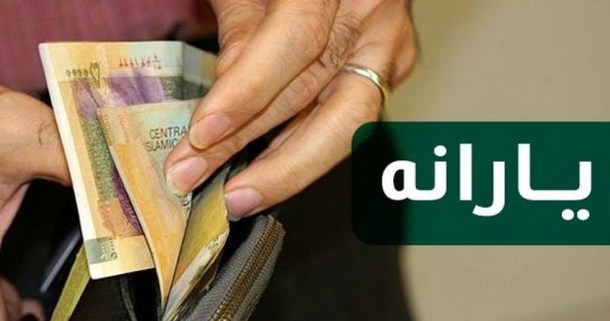 زمان واریز یارانه 500 هزار تومانی + جزئیات