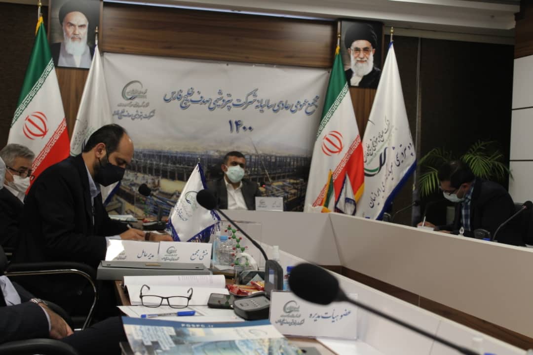 مجمع عمومی پتروشیمی صدف خلیج فارس برگزار شد