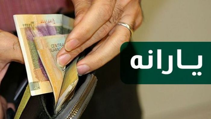 یارانه نقدی امشب واریز می‌شود