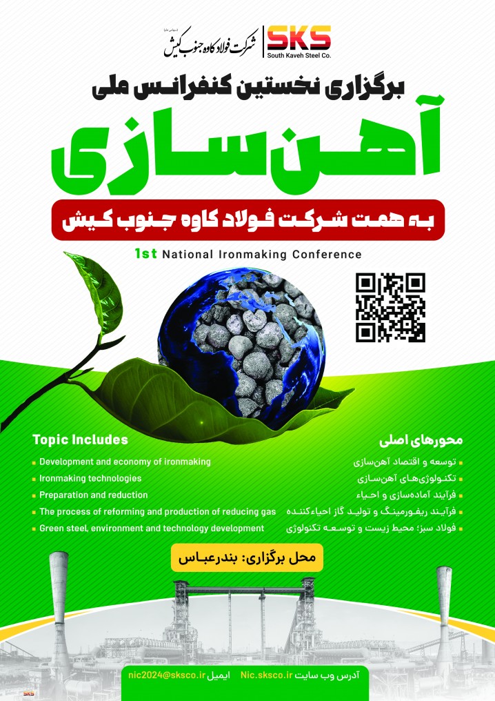 برگزاری نخستین کنفرانس ملی آهن سازی به همت SKS

