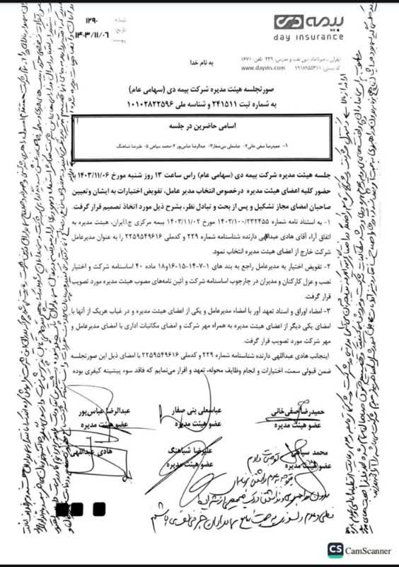 هادی عبدالهی مدیرعامل شرکت بیمه دی شد