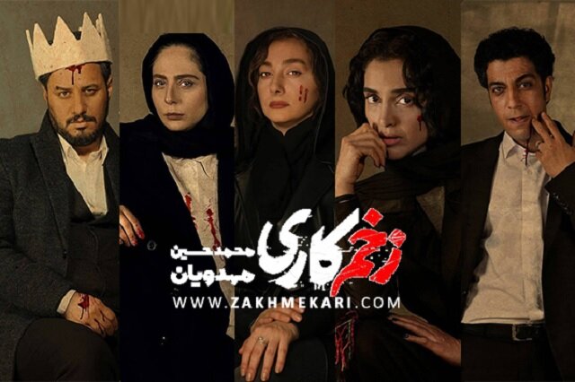 جلسه ای برای تصمیم گیری درباره《زخم کاری》

