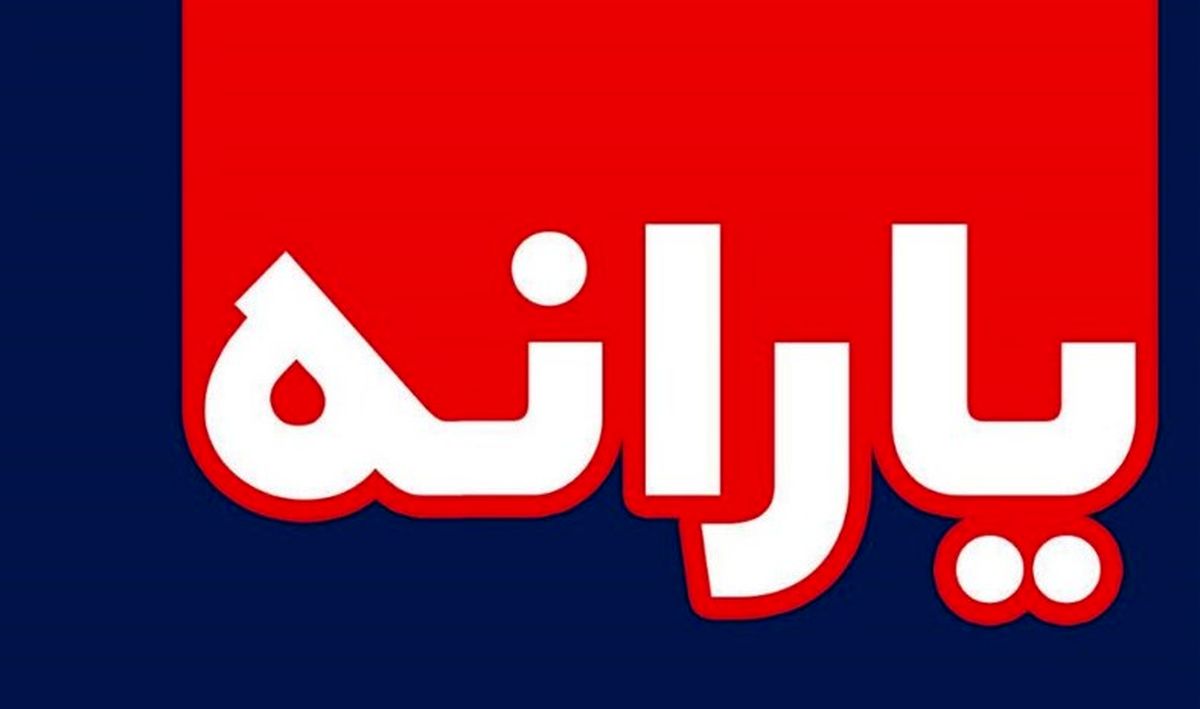 فوری/ یارانه ۱۰۰ هزار تومانی برای شب یلدا