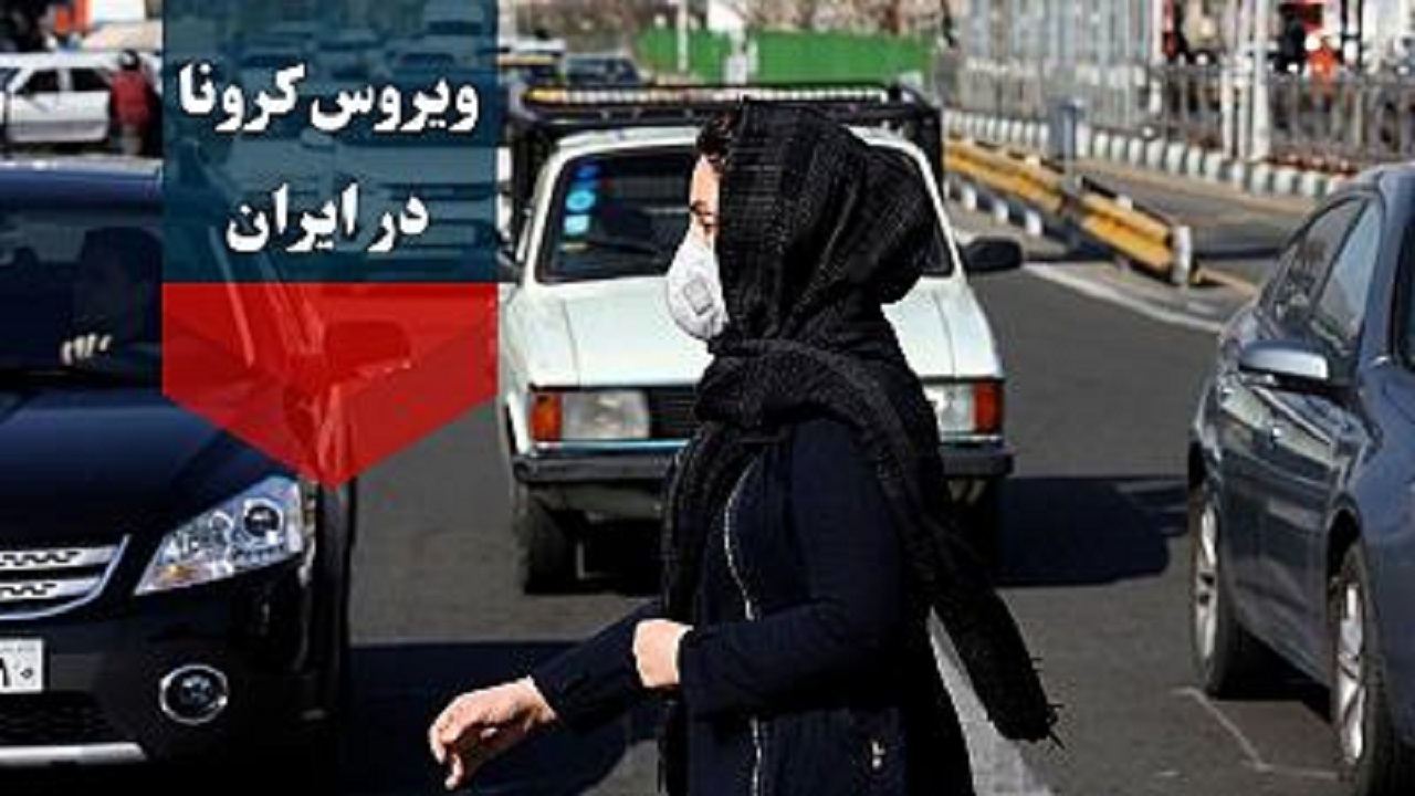 آخرین آمار مبتلایان به کرونا در ایران مشخص شد