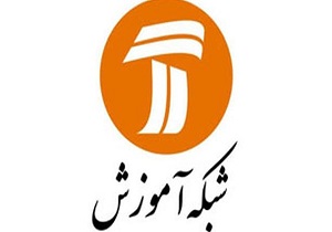 جدول پخش هفته اول برنامه های مکمل شبکه آموزش