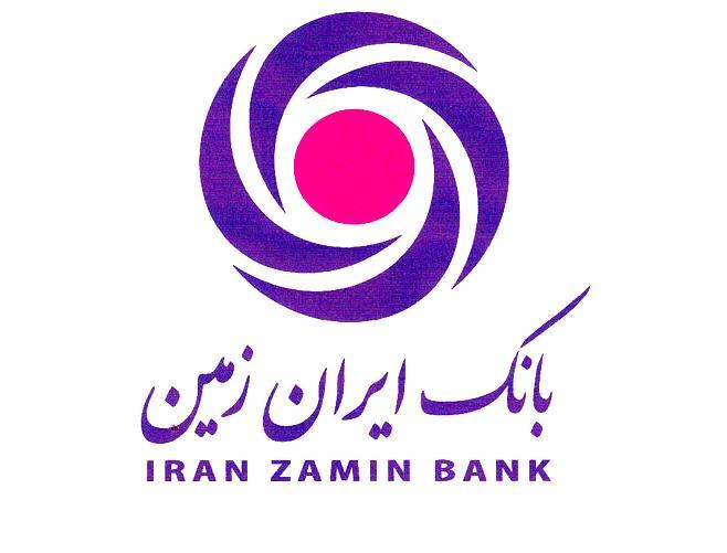 ضرورت ارائه خدمات نوین در مرکز ارتباط با مشتریان بانک ایران زمین