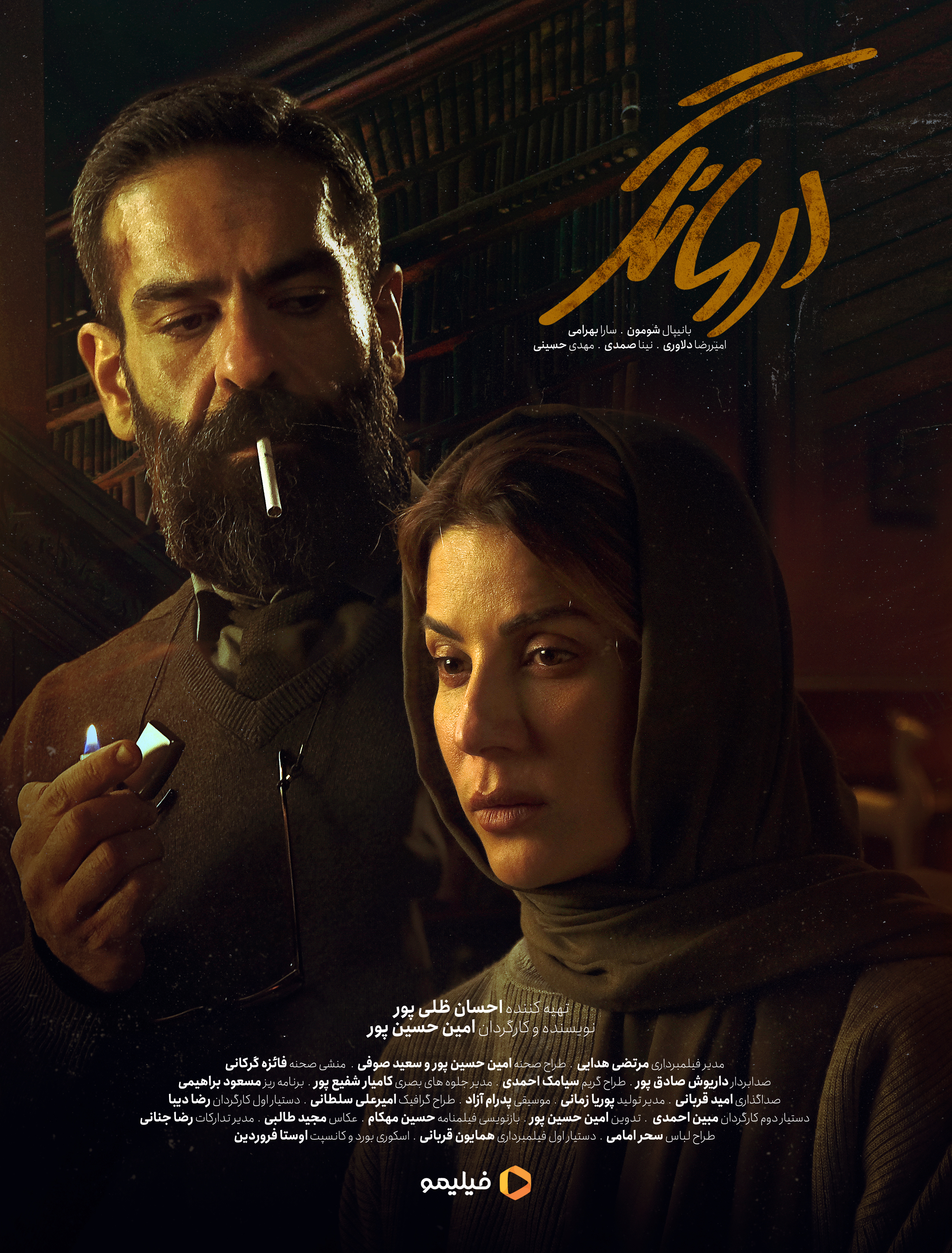 «درمانگر» به‌زودی در فیلیمو
