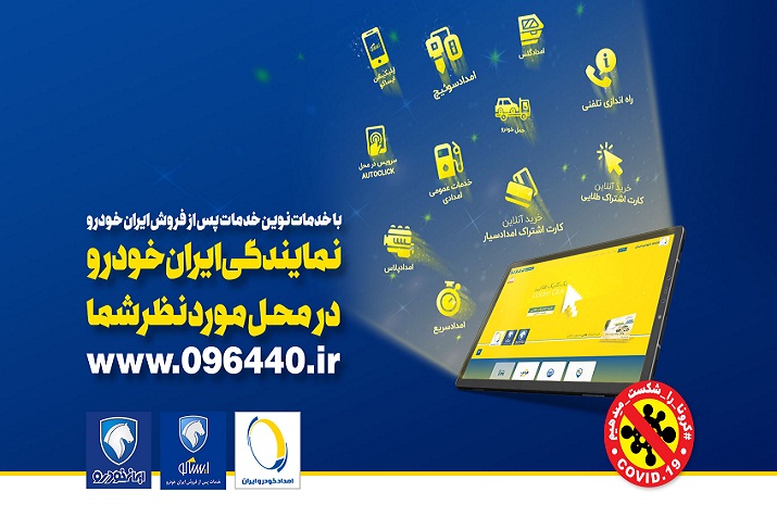توزیع اقلام بهداشتی در تمامی نمایندگی‌های خدمات پس از فروش ایران خودرو 