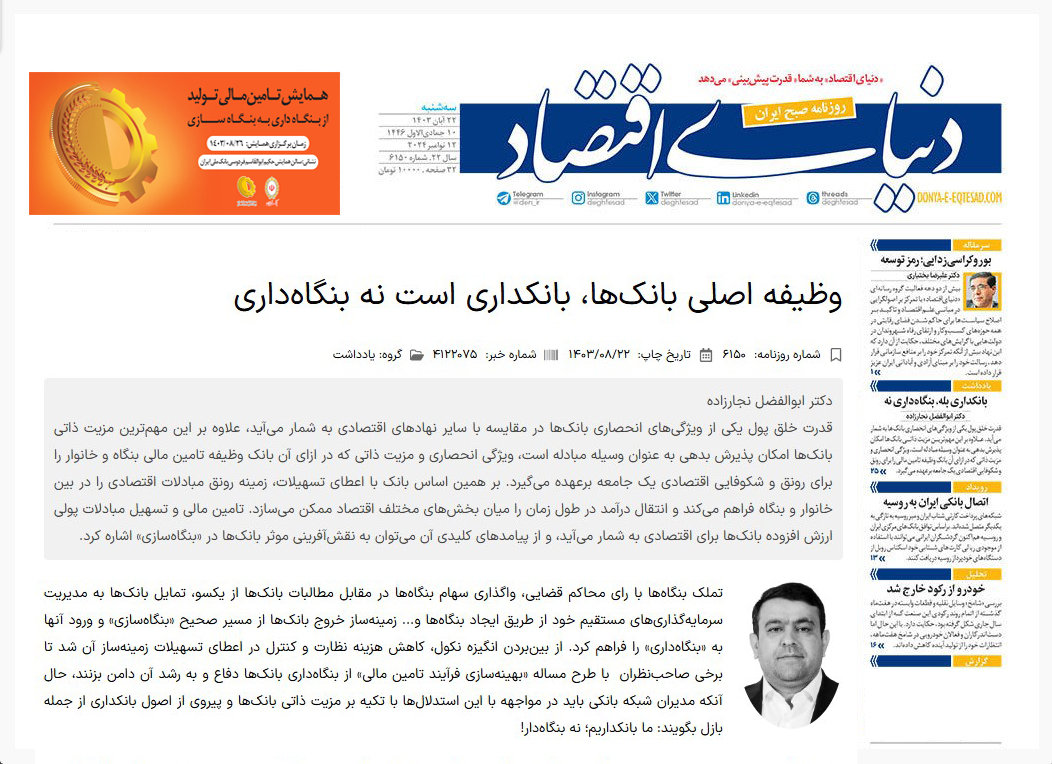 وظیفه اصلی بانک‌‌‌ها، بانکداری است نه بنگاه‌‌‌داری