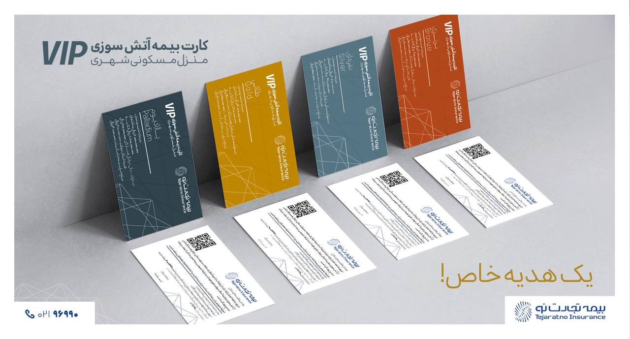 کارت بیمه آتش سوزی بیمه تجارت‌نو؛ یک طرح خاص و متفاوت

