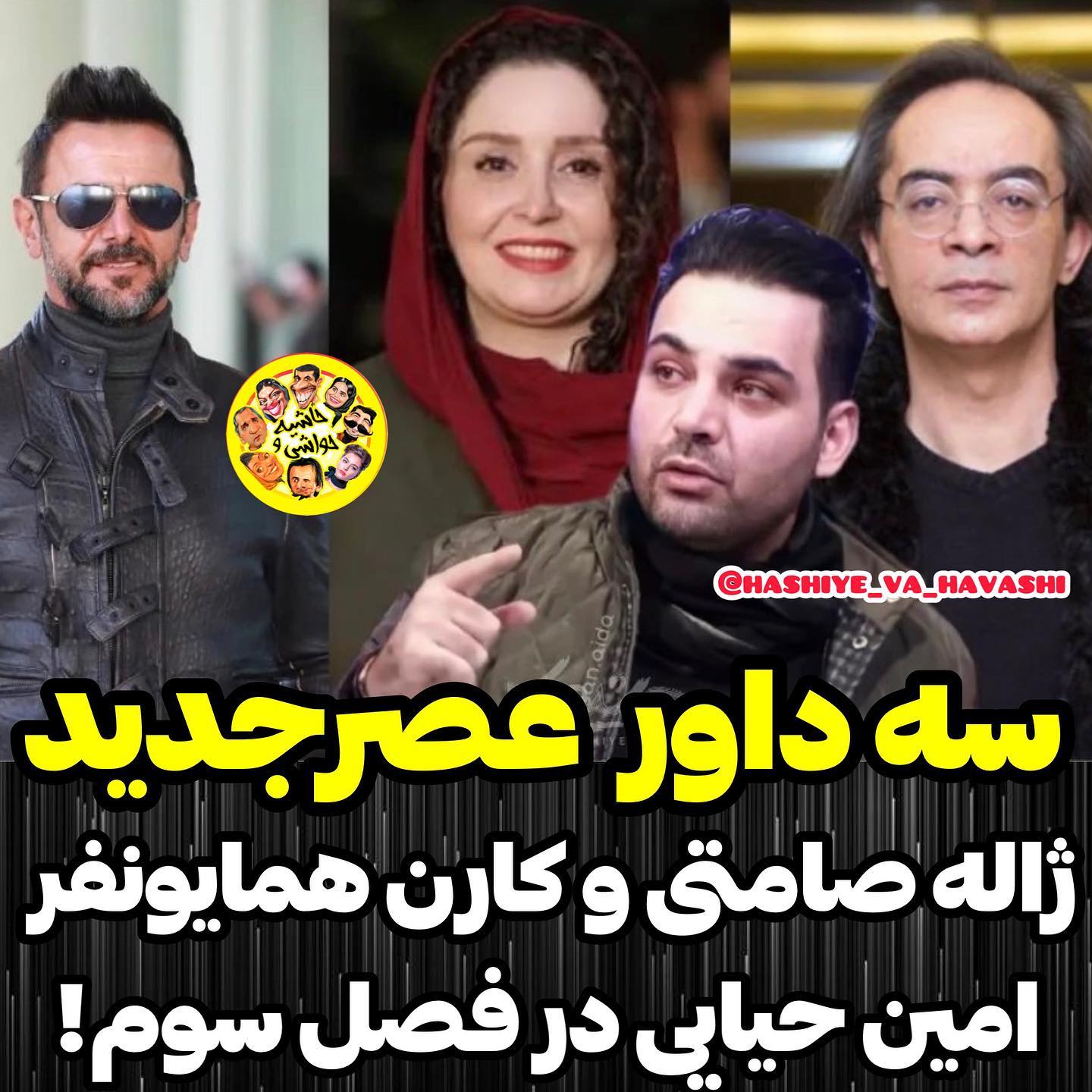 اعلام زمان پخش سری جدید برنامه عصر جدید

