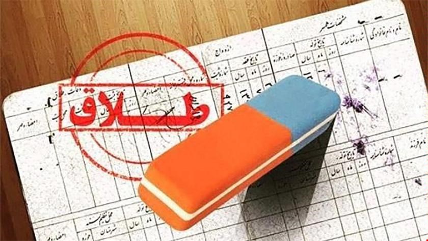 شرط پاک شدن اسم همسر سابق از شناسنامه