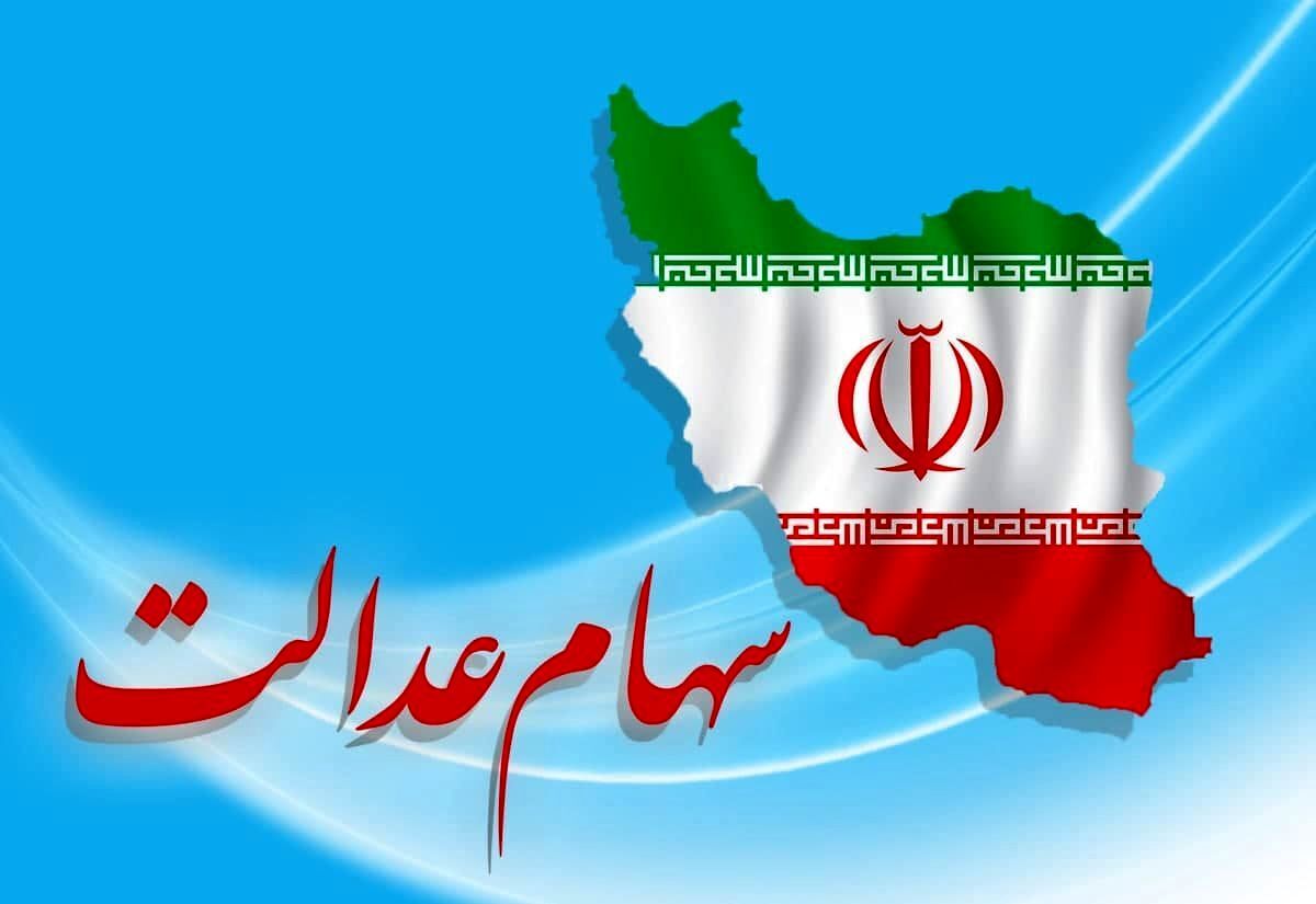 خبر فوری برای کسانیکه سود سهام کم دریافت کردند | جزئیات بیشتر 