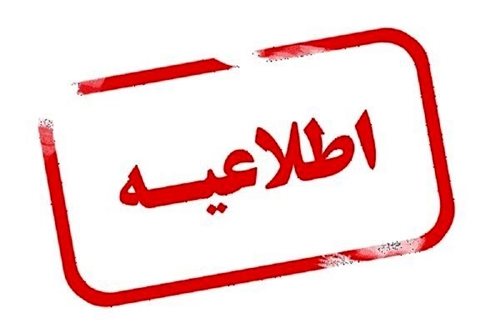 اطلاعیه مهم پست بانک ایران درخصوص تعیین تکلیف حسابهای مازاد مشتریان
