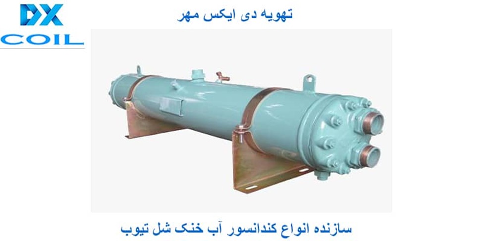 کندانسور آب خنک 