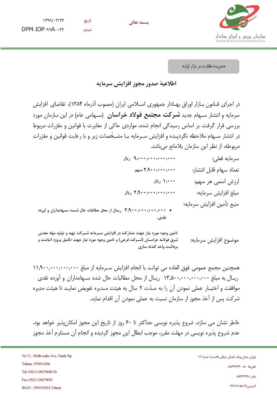 موافقت سازمان بورس با افزایش سرمایه فولاد خراسان