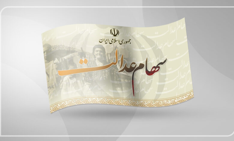 خبر جدید درباره واریز سود سهام عدالت | چه کسانی سود سهام عدالت دریافت میکنند ؟