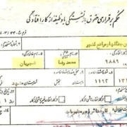  ۲۳هزار سند تاریخی صندوق بازنشستگی کشوری دیجیتالی شد