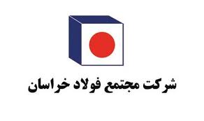 فولاد خراسان همسنگر مدافعان سلامت شهرستان نیشابور برای مقابله با  «کرونا ویروس»

