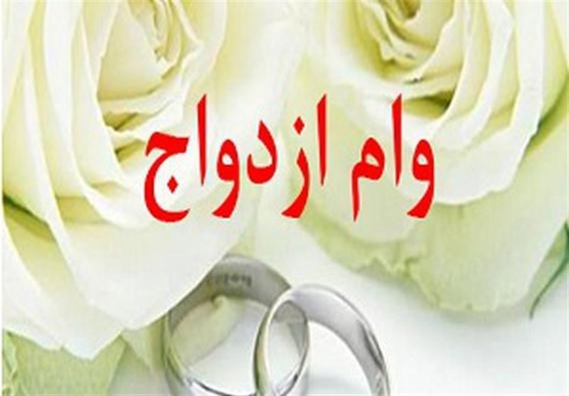 جزئیات پرداخت وام ازدواج ۱۰۰میلیونی زوجین