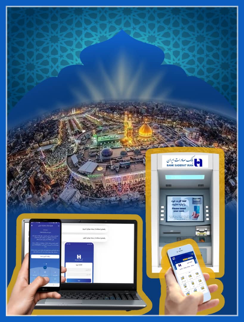بانک صادرات ایران، آماده دریافت نذورات و کمک‌ به بازسازی عتبات عالیات

