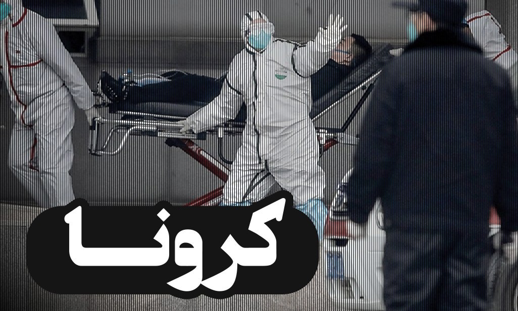 نظام پزشکی: هنوز به پیک کووید ۱۹ نرسیده‌ایم