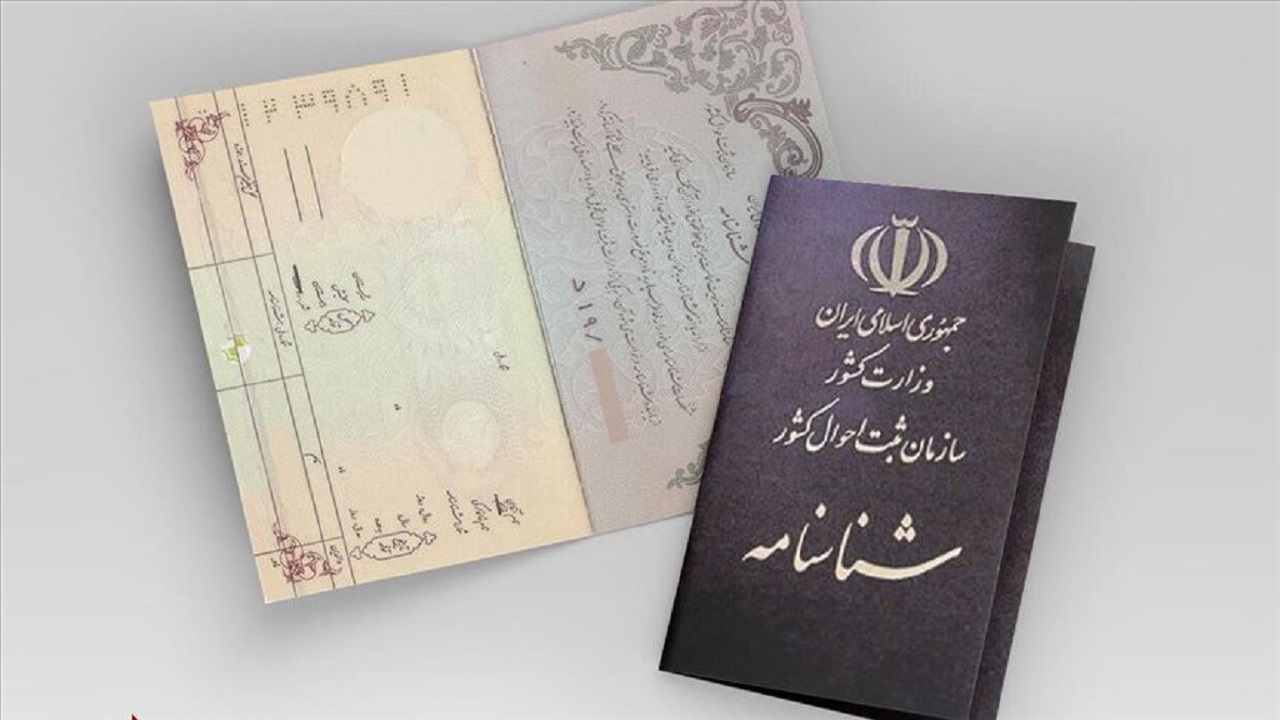 نحوه گرفتن شناسنامه برای فرزندان دو تابعیتی