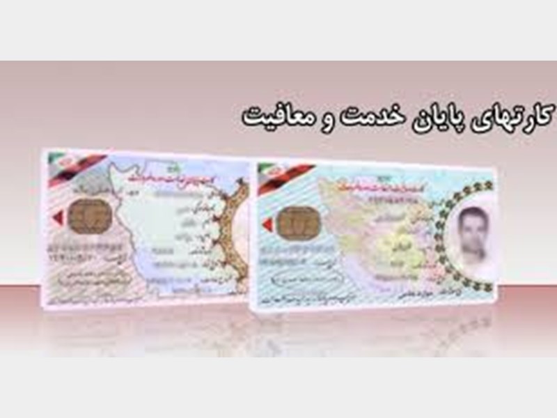 شرط جدید برای دریافت کارت پایان خدمت سربازی
