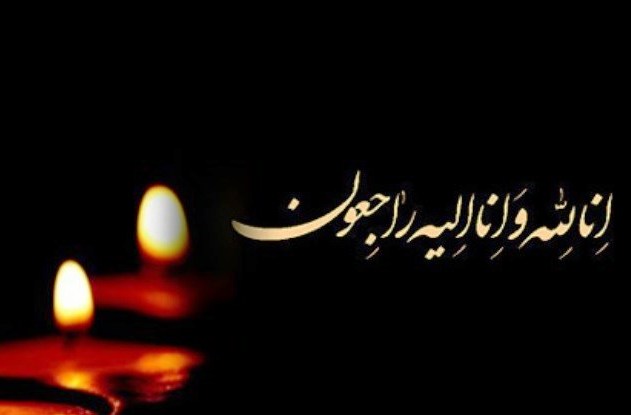 اس ام اس و متن برای تسلیت رسمی