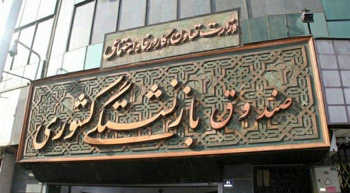 حقوق اسفند بازنشستگان کشور کامل پرداخت شد